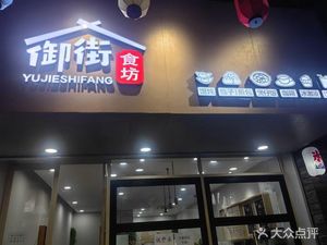 Yujie Food Court