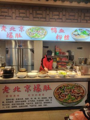 Old Beijing Tripe and Duck Blood Vermicelli