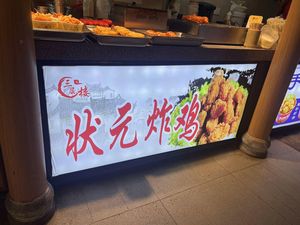 Zhuangyuan Fried Chicken (Hefang Street Food City Branch)