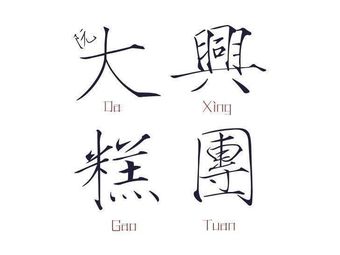 Ruan Daxing Cake & Rice Dumpling · Hangzhou Souvenir Gift Shop (Hefang Street Branch)