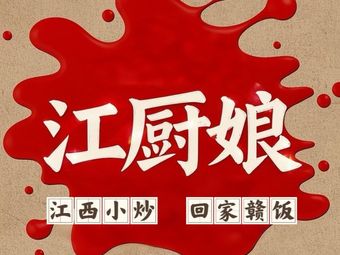 Jiang Chef's Jiangxi Cuisine