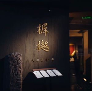 Xiyue · Garden Restaurant