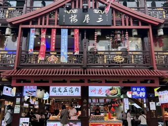 Three-Story Building Wolf Tooth Potato (Hefang Street Imperial Scholar Food City B6 Counter Branch)