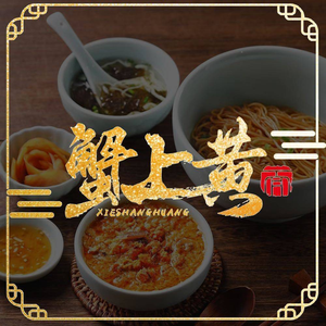 Crab Up Yellow · Crab Roe Noodles · Jiangnan Desserts (Hefang Street Store)