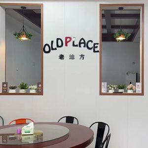 Old Place Tujia Cuisine (Tuquan Street Branch)