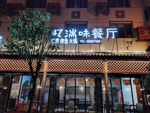 Yi Chuan Wei Restaurant