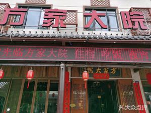 Fangjia Courtyard