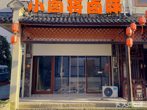 Xiao Lu Jiang卤味