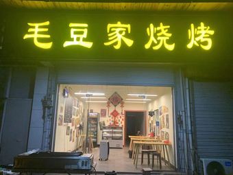 Maodou Family Grill