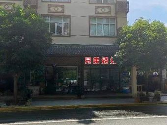 Brothers Barbecue (Tuanchuan Road Branch)