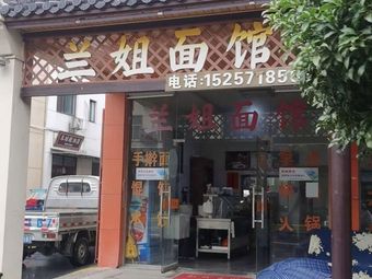 Lan's Noodle House (Tuan Kou Bus Station Branch)