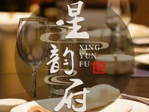 Xingdu Hotel - Xingyun Fu Chinese Restaurant