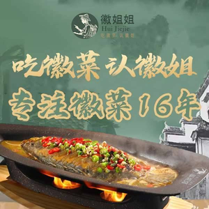 Xie Jiejie Anhui Cuisine • Stinky Mandarin Fish (Chaowang Road Branch)