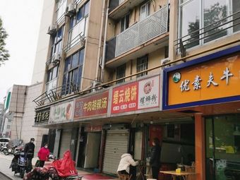 Jinyun Burnt Cake (Huan Cheng West Road Branch)