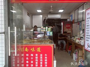 Henan Flavor Hu La Tang Stewed Noodles (Wulin Branch)
