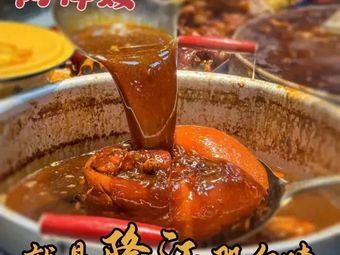 A Xiang's Longjiang Pig Trotter Rice (Hushu South Road Store)