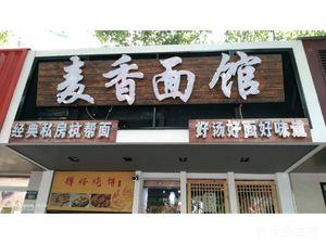 Mai Xiang Noodle House (Hushu South Road Branch)