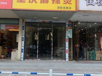 Zhuang Zheng Jing Chongqing Spicy Hot Pot
