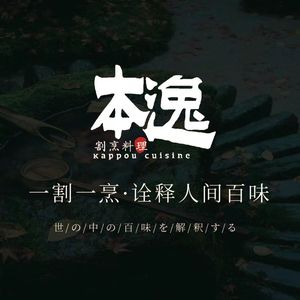 Ben Yi Cutlery & Cuisine (Husong Villa Branch)