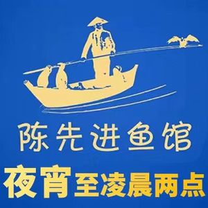 Chen Xian Jin Fish House (Hushu South Road Branch)