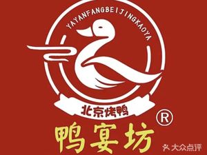Yayanfang Peking Duck (Hushu South Road Branch)