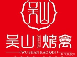 Wushan Poultry Shop (Hushu South Road Branch)