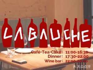 La Gauche Eatery and Wine · Guxinli (Provincial Agricultural Machinery Building Branch)