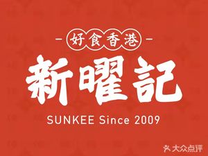 Hong Kong Xinji Teahouse (Hushu South Road Branch)