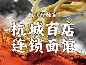 Chen Bayliang Noodle House (Yunhe Branch)