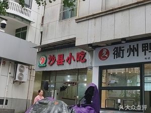Quzhou Duck Head (Xin'an North Road Branch)