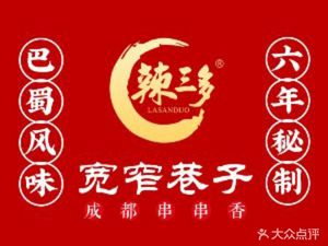 Kuanzhai Alley Chengdu Spicy Skewers (You Dian Road Branch)