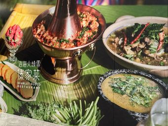 Haohai Fire Cloud Dai Cuisine (Hulbin Silver Tower in77 Branch)