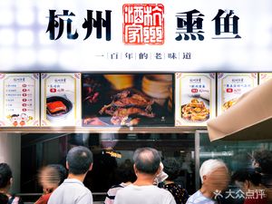 Hangzhou Braised Fish