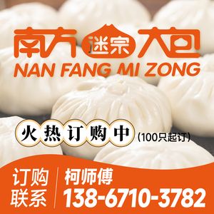 Southern Mzong Big Buns (Hubin Branch)