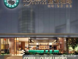 Yi Pai Coffee EPARKCOFFEE (Weijing International Store)