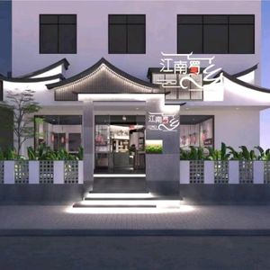 Jiangnan Shu Xiang Sichuan Cuisine · Hangzhou Cuisine