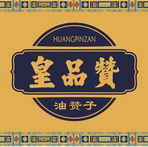 Huang Pin Zan Gong Pin You Zan Zi