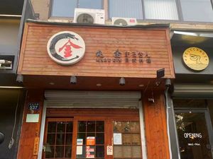 Makkin Japanese Cuisine (Zhongshan Middle Road Branch)