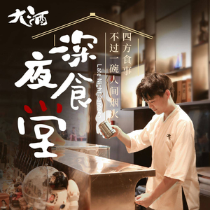 Da Jiu · Yakitori · Izakaya (Historic Guohuo Road Branch)