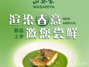 Wasabi · Gourmet Cuisine (Hulbin Silver City in77A Area Branch)