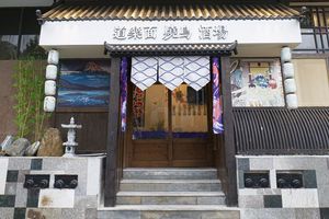 You Hao Hotel · Dao Le Japanese Ramen · Yakitori · Bar