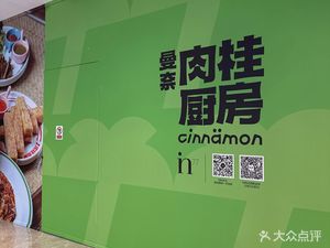 Manai · Cinnamon Kitchen (in77 Lakeview Branch)