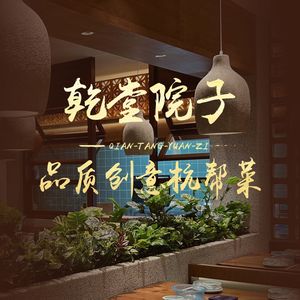 Qian Tang Li · Hangzhou Old Eight Fresh (West Lake Hu Bin Store)