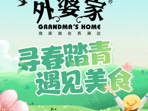 Grandma's House (HUBIN Silver Tower IN77E Area Store)
