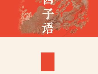 Xizi Yu (Hulbin Yintai in77 C1 Area Store)