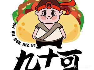 Jiushu Ke Roujiamo (Jinhu Art District Store)