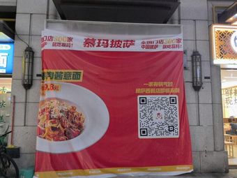 Muma Pizza MuaPizza (Duhui Yijing Branch)