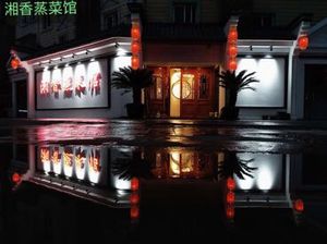 Xiangxiang Steamed Vegetable Restaurant (Xianghu Road Branch)