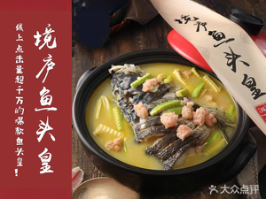 Xianghu Jing Lu · Fish Head King