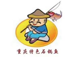 Chongqing Stone Pot Fish (Chonghua Store)